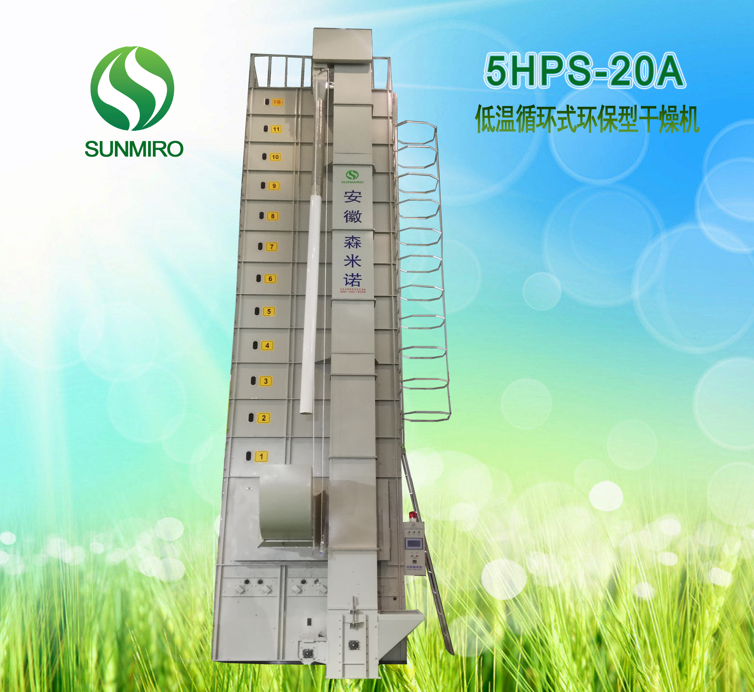 5HPS-20A低溫循環式環保型烘干機
